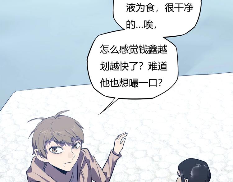 我，5厘米韩漫全集-第20话   虫族的较量！无删减无遮挡章节图片 