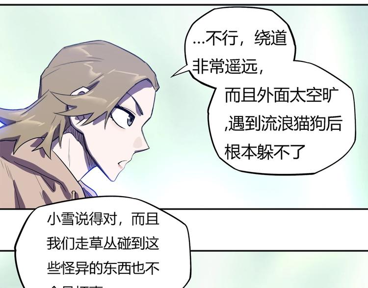 我，5厘米韩漫全集-第22话  渡河！无删减无遮挡章节图片 