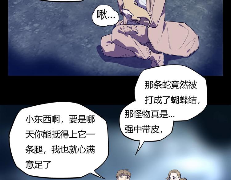 我，5厘米韩漫全集-第25话   变异？无删减无遮挡章节图片 