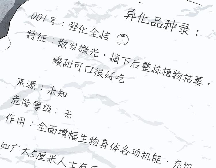 我，5厘米韩漫全集-第25话   变异？无删减无遮挡章节图片 
