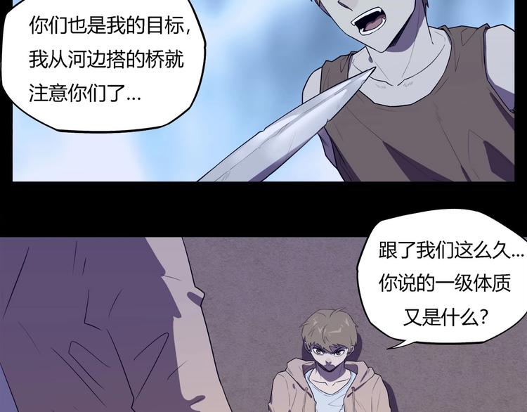 我，5厘米韩漫全集-第27话   二次变异！无删减无遮挡章节图片 
