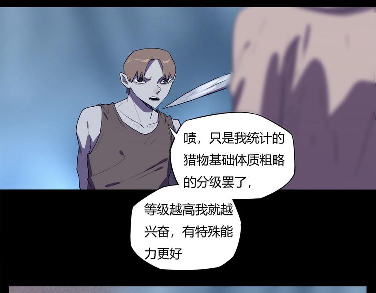 我，5厘米韩漫全集-第27话   二次变异！无删减无遮挡章节图片 