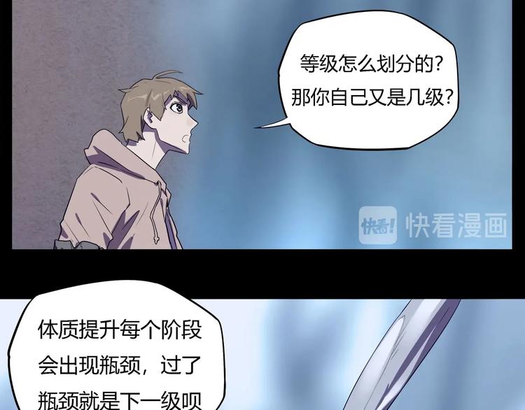 我，5厘米韩漫全集-第27话   二次变异！无删减无遮挡章节图片 