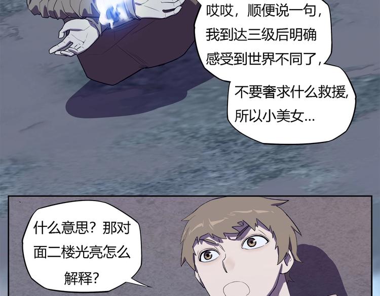 我，5厘米韩漫全集-第27话   二次变异！无删减无遮挡章节图片 