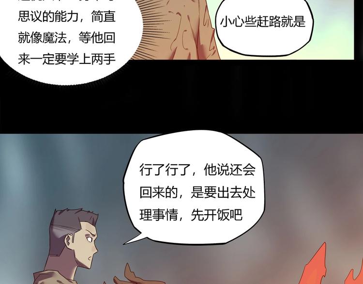 我，5厘米韩漫全集-第28话   梦境！无删减无遮挡章节图片 
