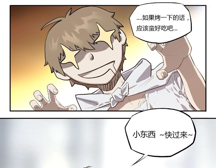 我，5厘米韩漫全集-第3话 是宠物？还是干粮？无删减无遮挡章节图片 