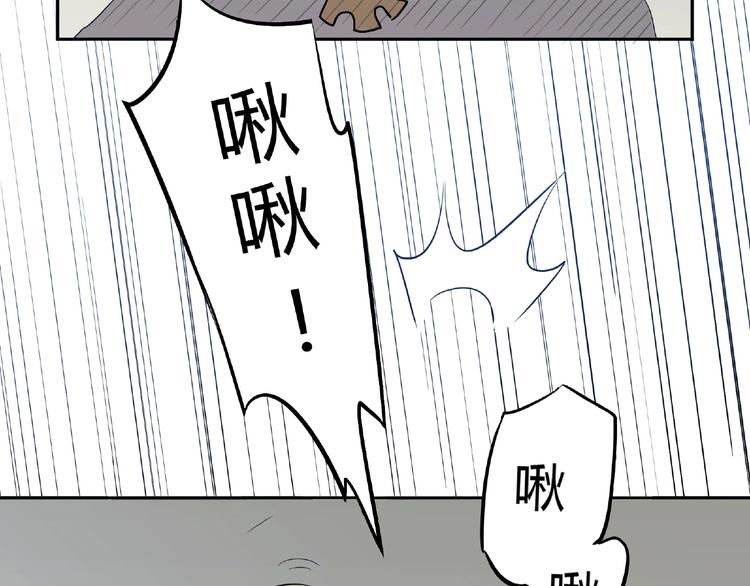 我，5厘米韩漫全集-第3话 是宠物？还是干粮？无删减无遮挡章节图片 