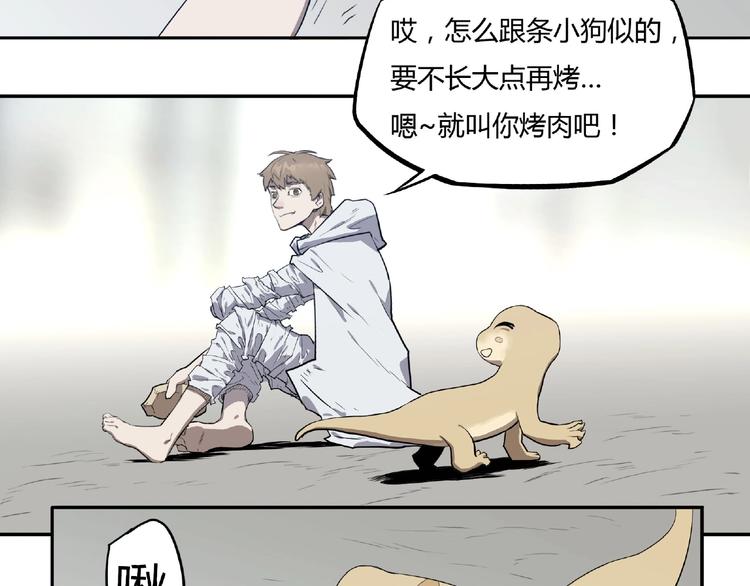 我，5厘米韩漫全集-第3话 是宠物？还是干粮？无删减无遮挡章节图片 