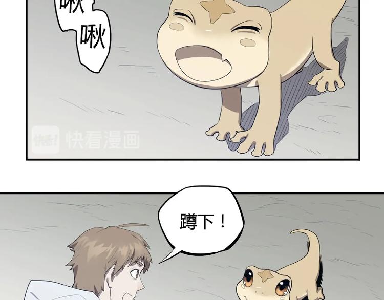 我，5厘米韩漫全集-第3话 是宠物？还是干粮？无删减无遮挡章节图片 