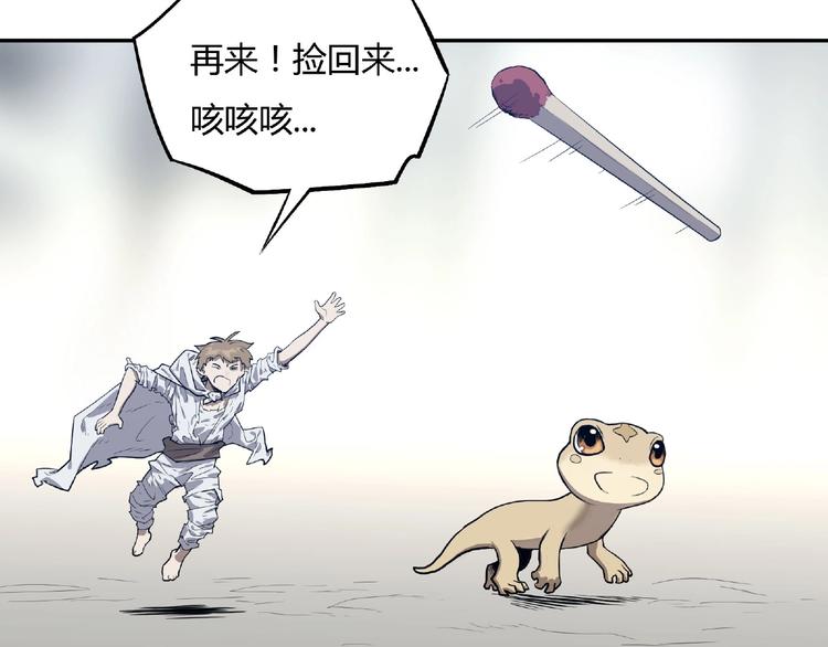 我，5厘米韩漫全集-第3话 是宠物？还是干粮？无删减无遮挡章节图片 