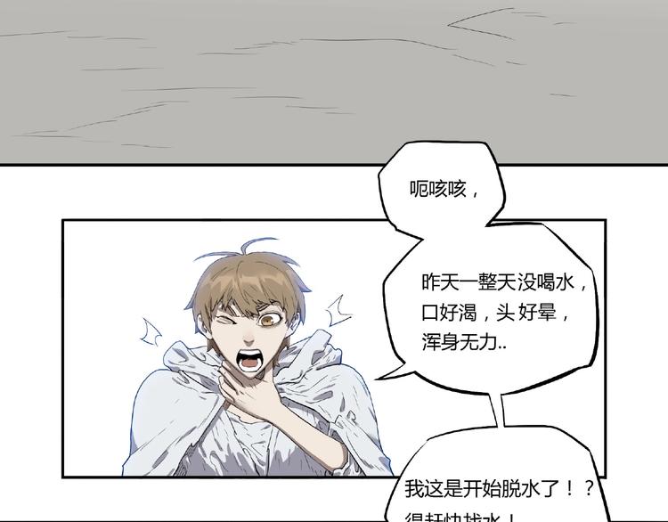 我，5厘米韩漫全集-第3话 是宠物？还是干粮？无删减无遮挡章节图片 