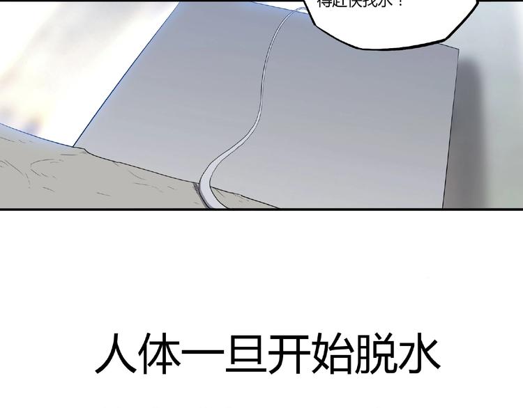我，5厘米韩漫全集-第3话 是宠物？还是干粮？无删减无遮挡章节图片 