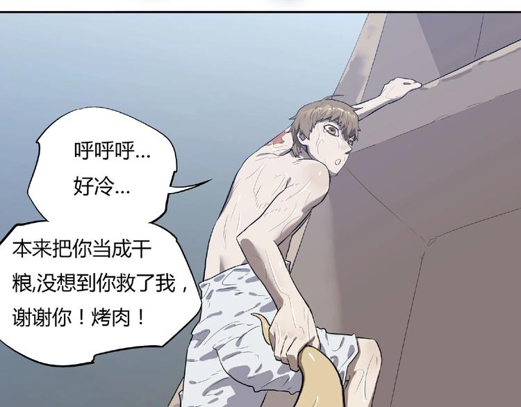 我，5厘米韩漫全集-第3话 是宠物？还是干粮？无删减无遮挡章节图片 