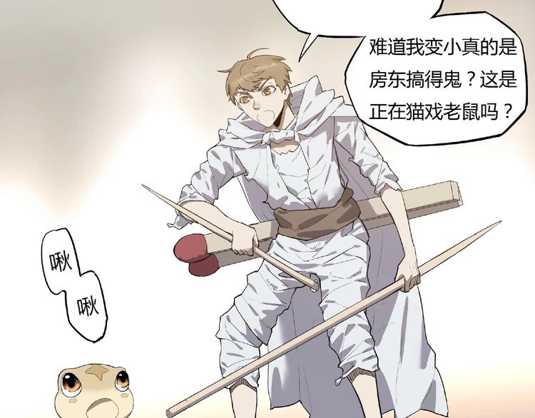 我，5厘米韩漫全集-第4话 房东少女无删减无遮挡章节图片 