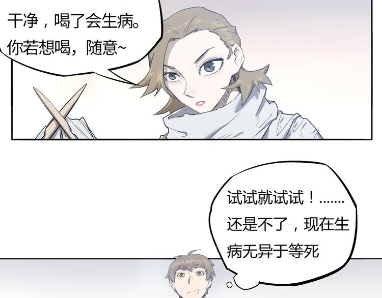我，5厘米韩漫全集-第5话 跟老鼠抢食无删减无遮挡章节图片 