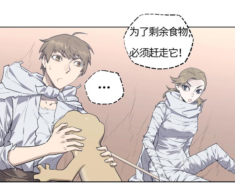 我，5厘米韩漫全集-第5话 跟老鼠抢食无删减无遮挡章节图片 