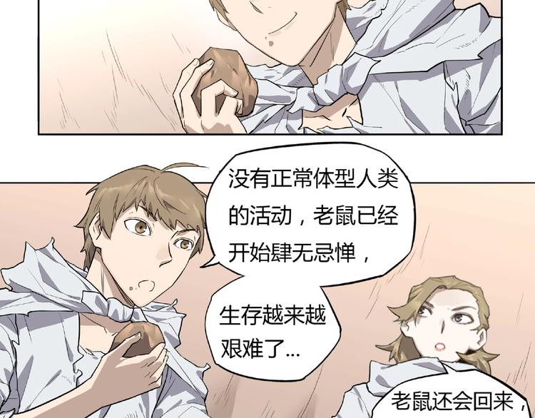 我，5厘米韩漫全集-第5话 跟老鼠抢食无删减无遮挡章节图片 