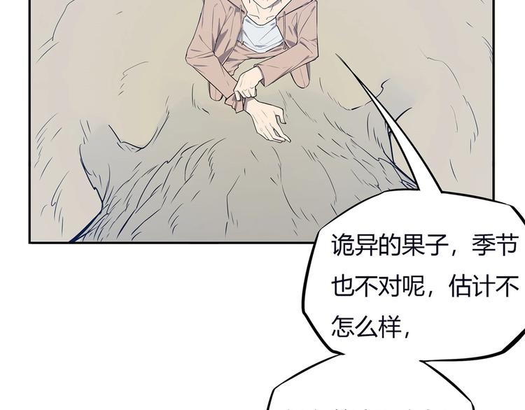 我，5厘米韩漫全集-第8话 反季节水果无删减无遮挡章节图片 