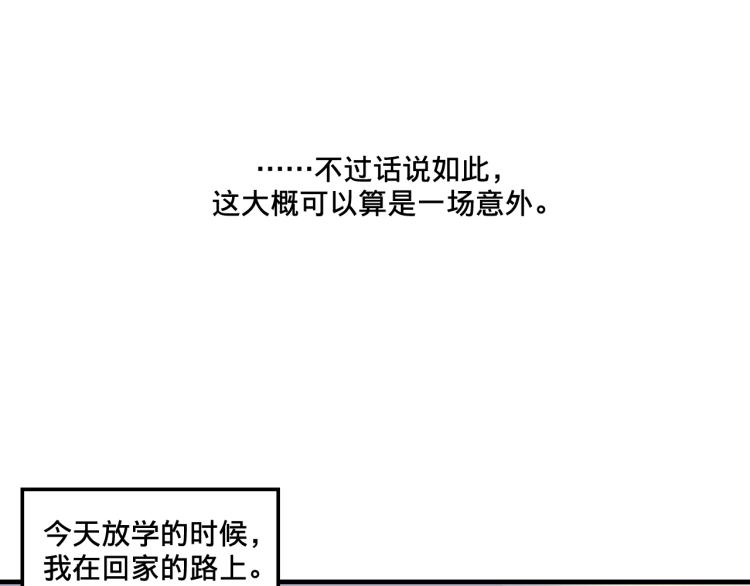 我绑架了大小姐？！韩漫全集-第1话  中二少女绑架腹黑千金无删减无遮挡章节图片 