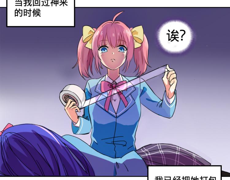 我绑架了大小姐？！韩漫全集-第1话  中二少女绑架腹黑千金无删减无遮挡章节图片 