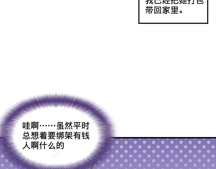 我绑架了大小姐？！韩漫全集-第1话  中二少女绑架腹黑千金无删减无遮挡章节图片 