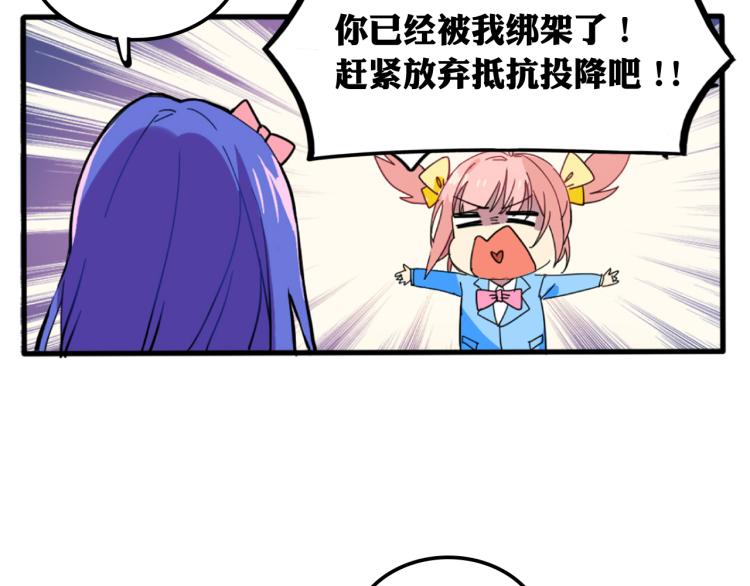 我绑架了大小姐？！韩漫全集-第1话  中二少女绑架腹黑千金无删减无遮挡章节图片 