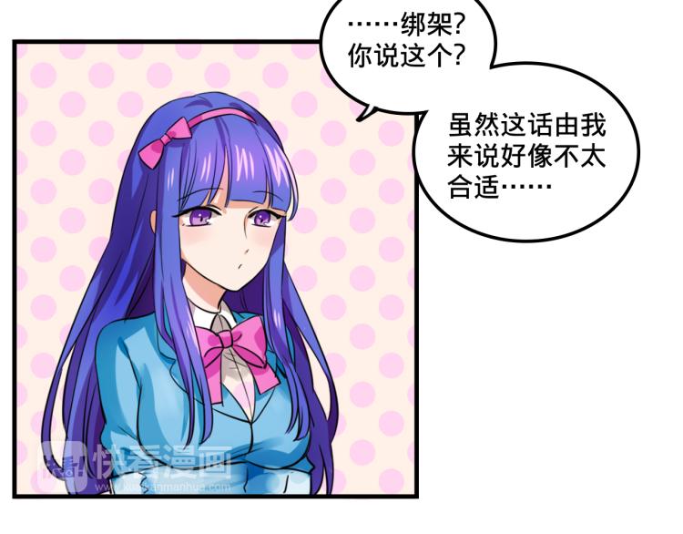 我绑架了大小姐？！韩漫全集-第1话  中二少女绑架腹黑千金无删减无遮挡章节图片 