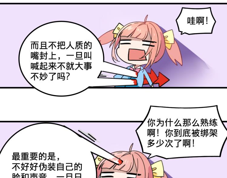 我绑架了大小姐？！韩漫全集-第1话  中二少女绑架腹黑千金无删减无遮挡章节图片 