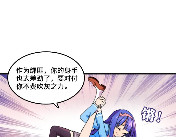 我绑架了大小姐？！韩漫全集-第1话  中二少女绑架腹黑千金无删减无遮挡章节图片 