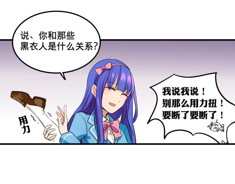 我绑架了大小姐？！韩漫全集-第1话  中二少女绑架腹黑千金无删减无遮挡章节图片 
