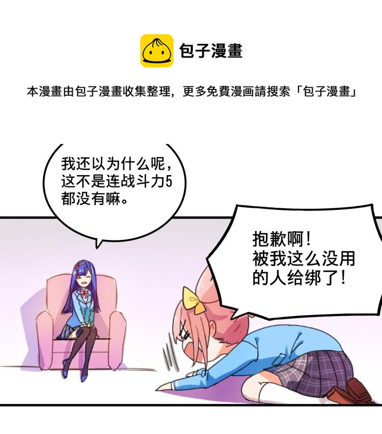 我绑架了大小姐？！韩漫全集-第1话  中二少女绑架腹黑千金无删减无遮挡章节图片 