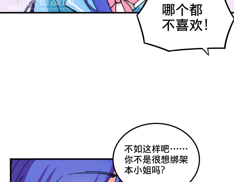 我绑架了大小姐？！韩漫全集-第1话  中二少女绑架腹黑千金无删减无遮挡章节图片 