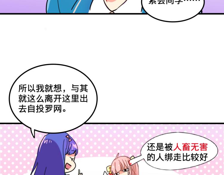 我绑架了大小姐？！韩漫全集-第1话  中二少女绑架腹黑千金无删减无遮挡章节图片 