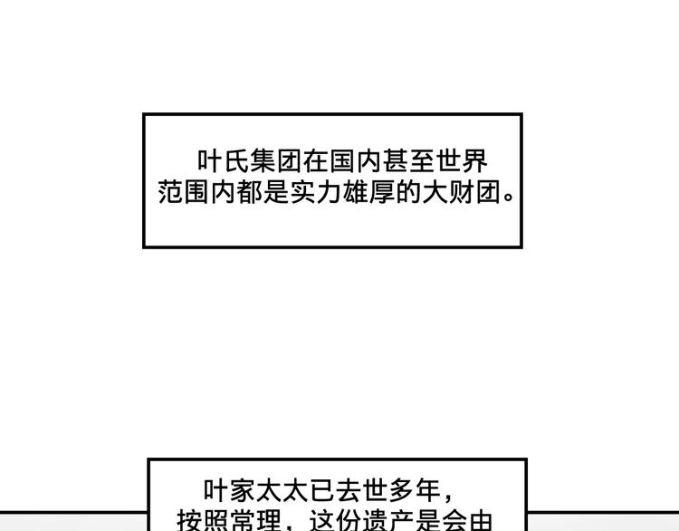 我绑架了大小姐？！韩漫全集-第2话 争夺家产无删减无遮挡章节图片 