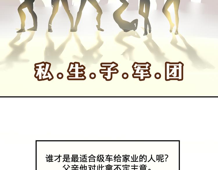 我绑架了大小姐？！韩漫全集-第2话 争夺家产无删减无遮挡章节图片 