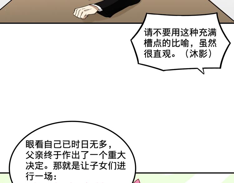 我绑架了大小姐？！韩漫全集-第2话 争夺家产无删减无遮挡章节图片 