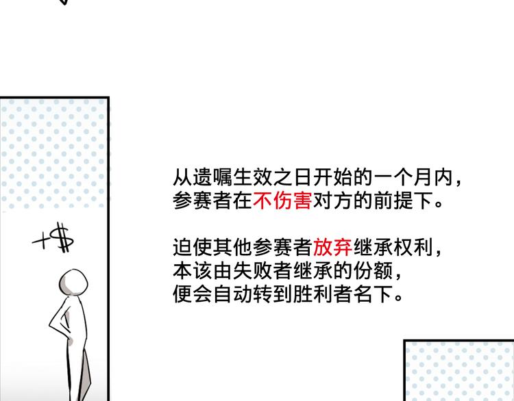 我绑架了大小姐？！韩漫全集-第2话 争夺家产无删减无遮挡章节图片 