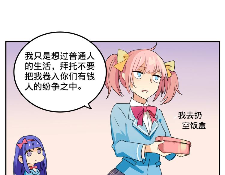 我绑架了大小姐？！韩漫全集-第2话 争夺家产无删减无遮挡章节图片 