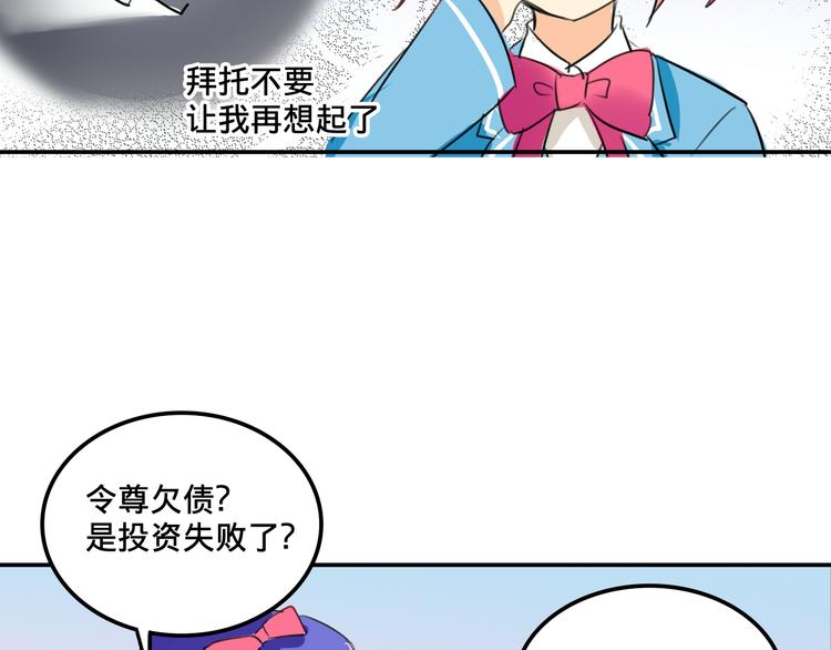 我绑架了大小姐？！韩漫全集-第2话 争夺家产无删减无遮挡章节图片 