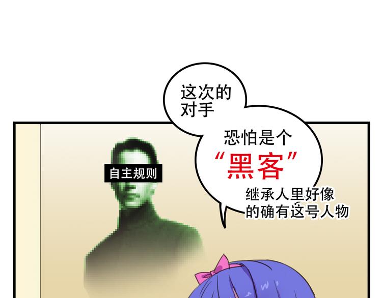 我绑架了大小姐？！韩漫全集-第12话 黑客来袭无删减无遮挡章节图片 
