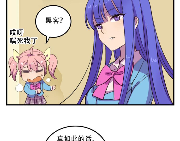 我绑架了大小姐？！韩漫全集-第12话 黑客来袭无删减无遮挡章节图片 