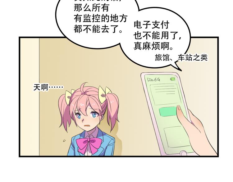我绑架了大小姐？！韩漫全集-第12话 黑客来袭无删减无遮挡章节图片 
