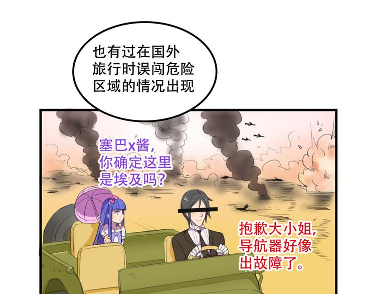 我绑架了大小姐？！韩漫全集-第12话 黑客来袭无删减无遮挡章节图片 