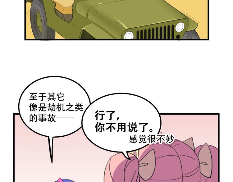 我绑架了大小姐？！韩漫全集-第12话 黑客来袭无删减无遮挡章节图片 