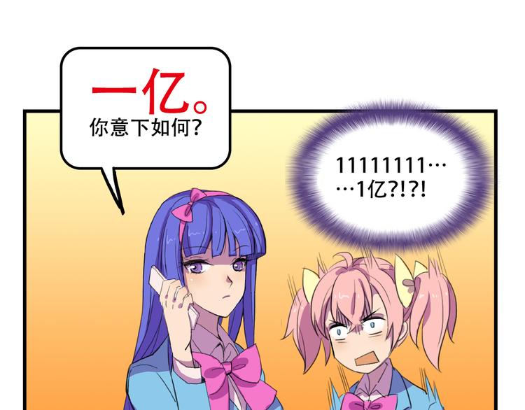 我绑架了大小姐？！韩漫全集-第13话 一亿！？无删减无遮挡章节图片 