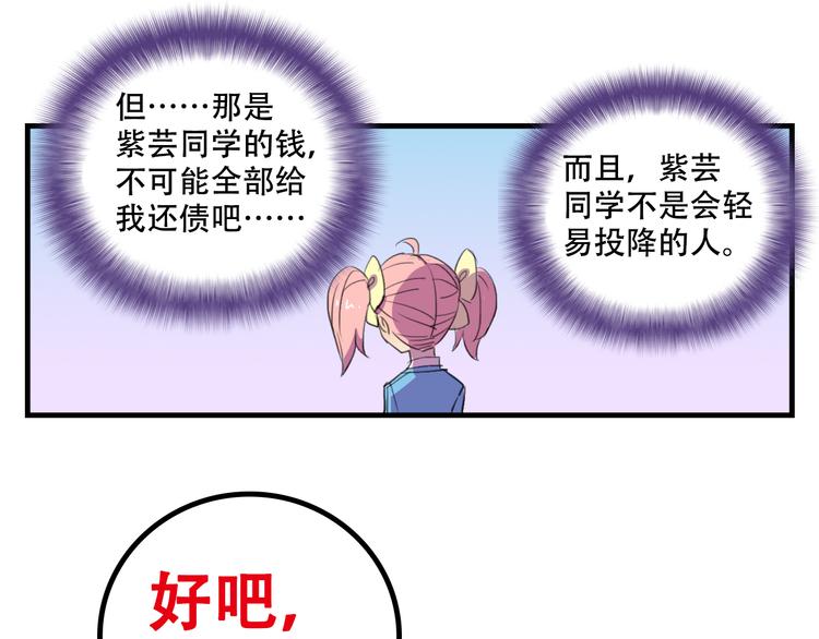 我绑架了大小姐？！韩漫全集-第13话 一亿！？无删减无遮挡章节图片 