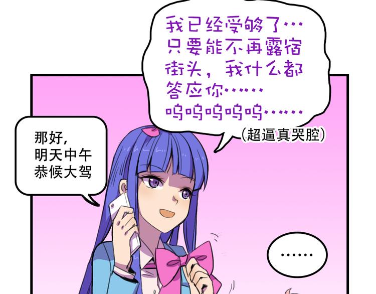 我绑架了大小姐？！韩漫全集-第13话 一亿！？无删减无遮挡章节图片 
