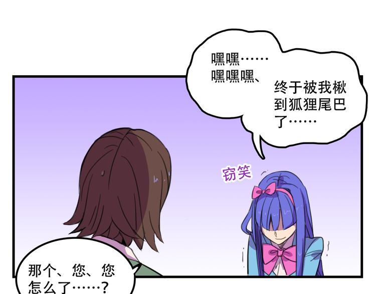 我绑架了大小姐？！韩漫全集-第14话 狐狸尾巴露出来了！无删减无遮挡章节图片 