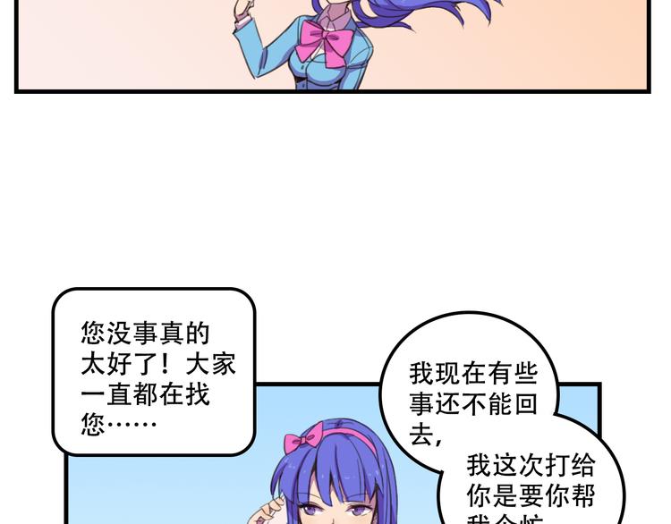 我绑架了大小姐？！韩漫全集-第14话 狐狸尾巴露出来了！无删减无遮挡章节图片 