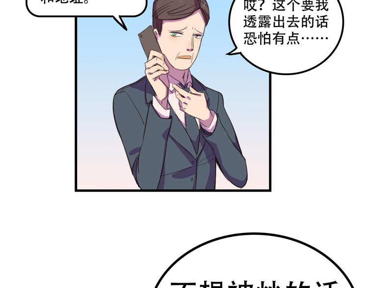 我绑架了大小姐？！韩漫全集-第14话 狐狸尾巴露出来了！无删减无遮挡章节图片 